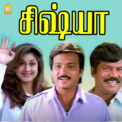 Sishya (Original Motion Picture Soundtrack)