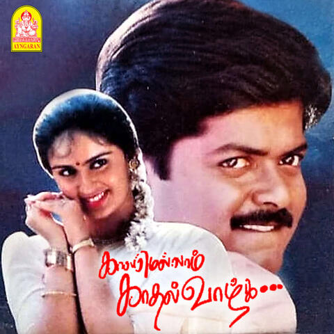 Kaalamellam Kadhalvazhga (Original Motion Picture Soundtrack)