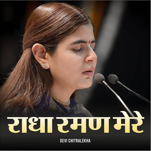 Radha Raman Mere