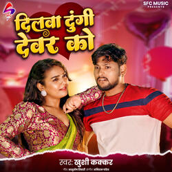 Dilwa Dungee Devar Ko