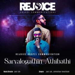 Sarvalogathin Athibathi