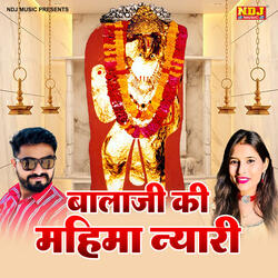 Bala Ji Ki Mahima Nyari