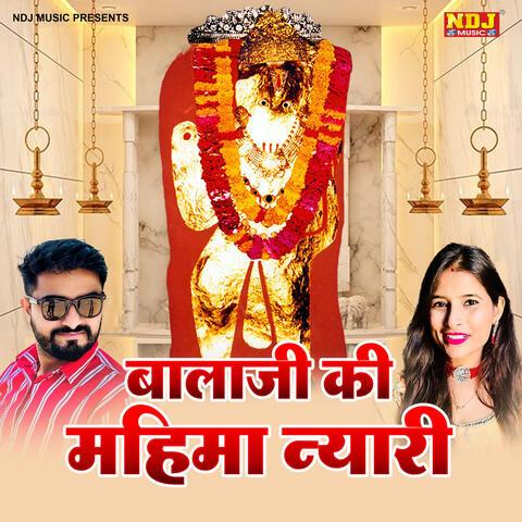 Bala Ji Ki Mahima Nyari