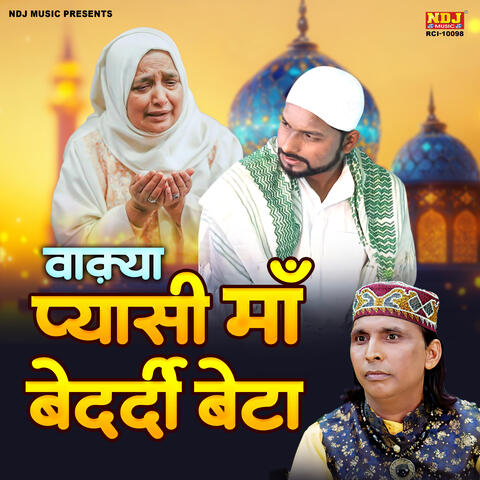 Waqya Pyasi Maa Or Bedardi Beta