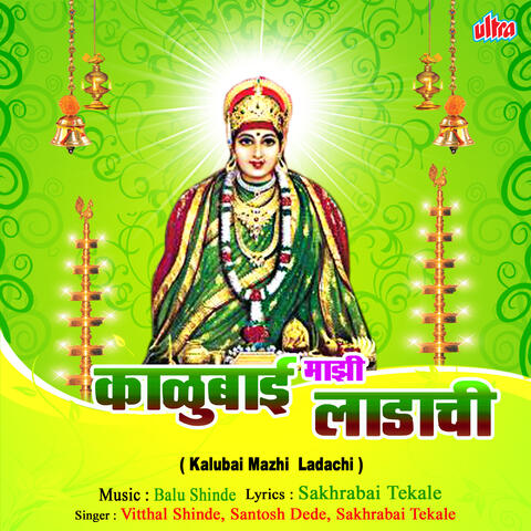Kalubai Mazi Ladachi