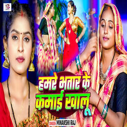 Hamare Bhatar Ke Kamai Khalu