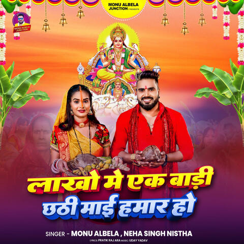 Lakho Mein Ek Badi Chhathi Mai Hamar Ho