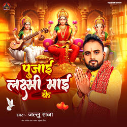 Pujai Laxmi Mai Ke