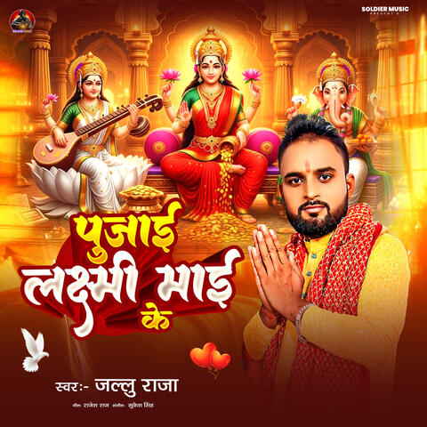 Pujai Laxmi Mai Ke