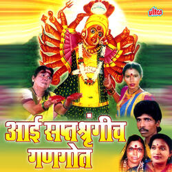 Bhakt Ho Saptashrungicha Gangot