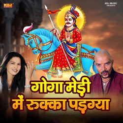 Goga Medi Me Rukka Pad Gaya