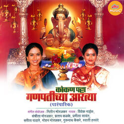 Morya Morya Mayureshwara Morya