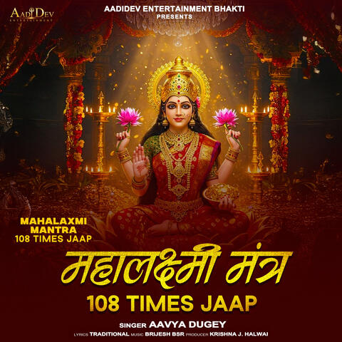Mahalaxmi Mantra 108 Times Jaap