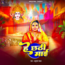 He Chhathi Mai