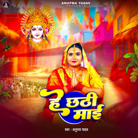 He Chhathi Mai