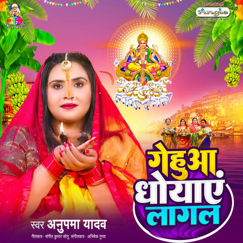 Gehuwa Dhowaye Lagal