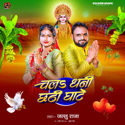 Chala Dhani Chathi Ghate