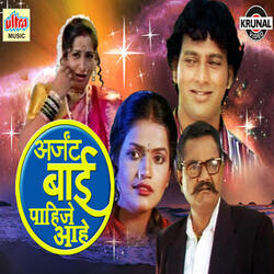 Gadi Chale Pum Pum Tudvit Junat Vata