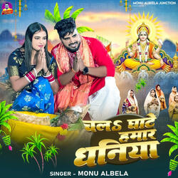 Chala Ghate Hamar Dhaniya