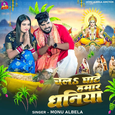 Chala Ghate Hamar Dhaniya