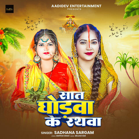 Saat Ghodwa Ke Rathwa