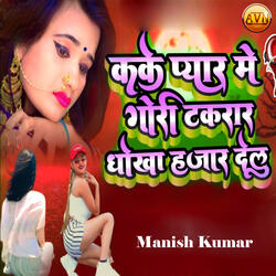 Kake Pyar Me Gori Takrar Dhokha Hajar Delu