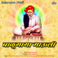 Balumamacha Navan Ho Bola Changabhal