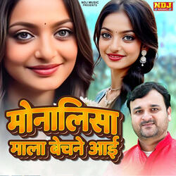 Monalisa Mala Bechne Aayi