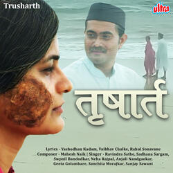 Tujha Me Haay Ase Apradhi