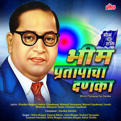 Kranti Virano Bhim Sainikano