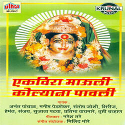 Uthide Ambe May Bhavni