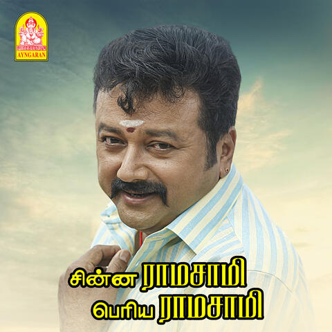 Chinna Ramasamy Periya Ramasamy (Original Motion Picture Soundtrack)