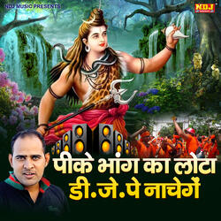 Pike Bhang Ka Lota D.J. Pe Nachenge