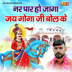Naar Paar Ho Jaga Jai Goga Ji Bol Ke