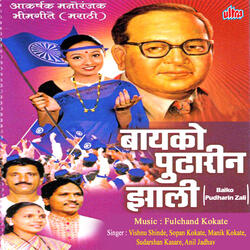 Bhimachya Malyat Sirlaya