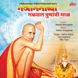 Ghe Dhav Gajanana Shradha Hi Ashi Aatali