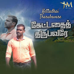 Kettadhai Tharubavare