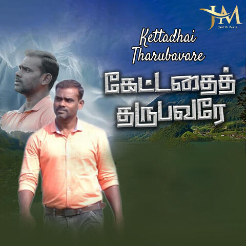 Kettadhai Tharubavare