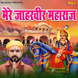 Mere Jaharveer Maharaj