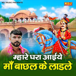 Mahre Ghara Aaiye Maa Bachhal Ke Ladle