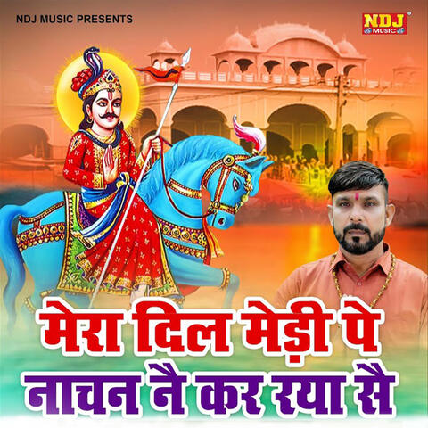 Mera Dil Medi Pe Nachan Ne Kar Raya Se