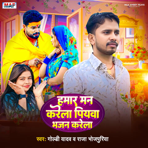 Hamar Man Karela Piyawa Bhajan Karela