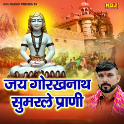 Jai Gorakhnath Sumarle Prani