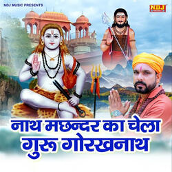 Nath Machhander Ka Chela Guru Gorakhnath