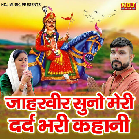 Jahaveer Suno Meri Dard Bhari Kahani