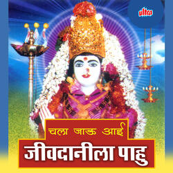 Jay Jay Jivdani Aai Vasali Bhaktanchya Thayi