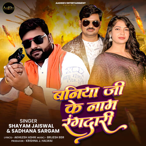 Baniya Ji Ke Naam Rangdari