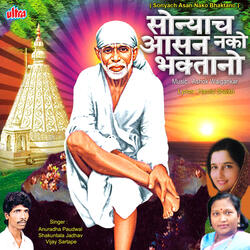 Sai Ram Sai Shyam Shirdi Ke Tum Sant-Sai (Dhun)