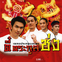 รักไม่รัก