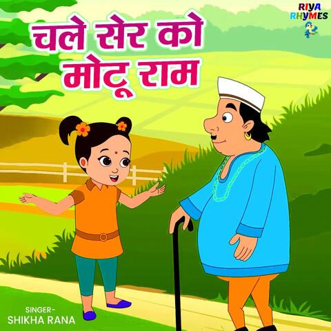 Chale Sair Ko Motu Ram